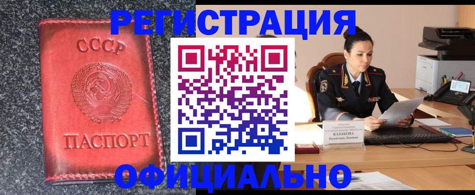 временная регистрация 2025 в Наро-Фоминске