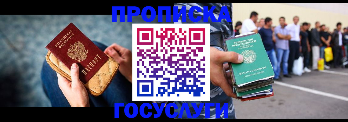 прописка в квартире в Наро-Фоминске