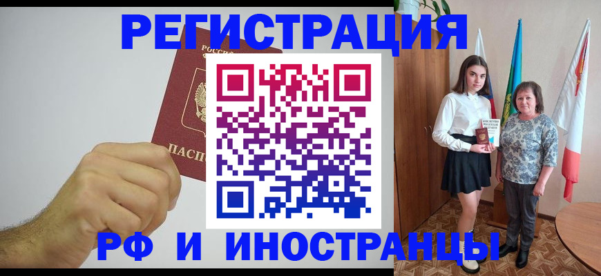 временная регистрация для всех в Наро-Фоминске